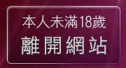 本人未滿18歲，離開台中夜店影片